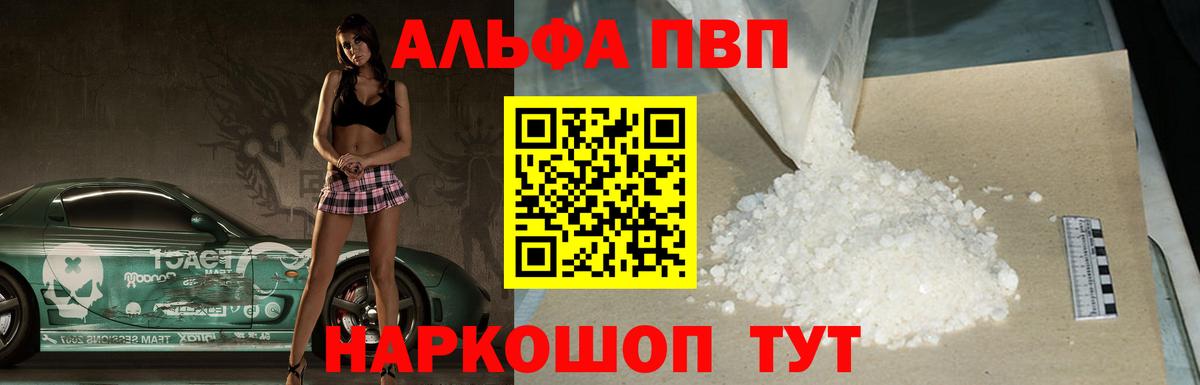 Альфа ПВП VHQ Губаха