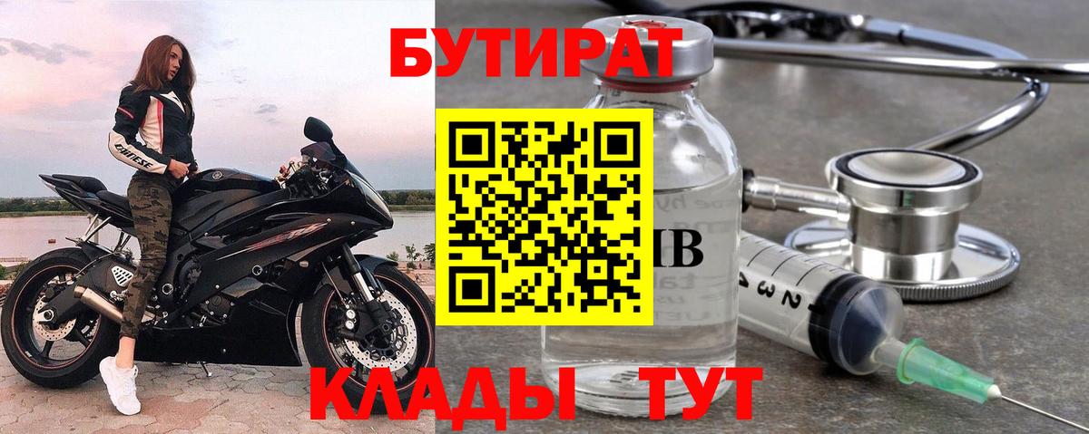 Губаха  Бутират BDO  Вход с VPN 