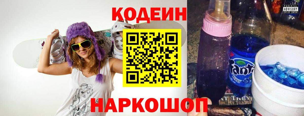 Codein Purple Drank  Кодеиновый сироп Lean напиток Lean (лин)  Вход с VPN  Губаха 