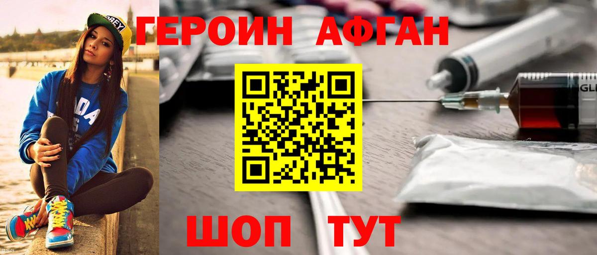 ГЕРОИН Heroin Губаха