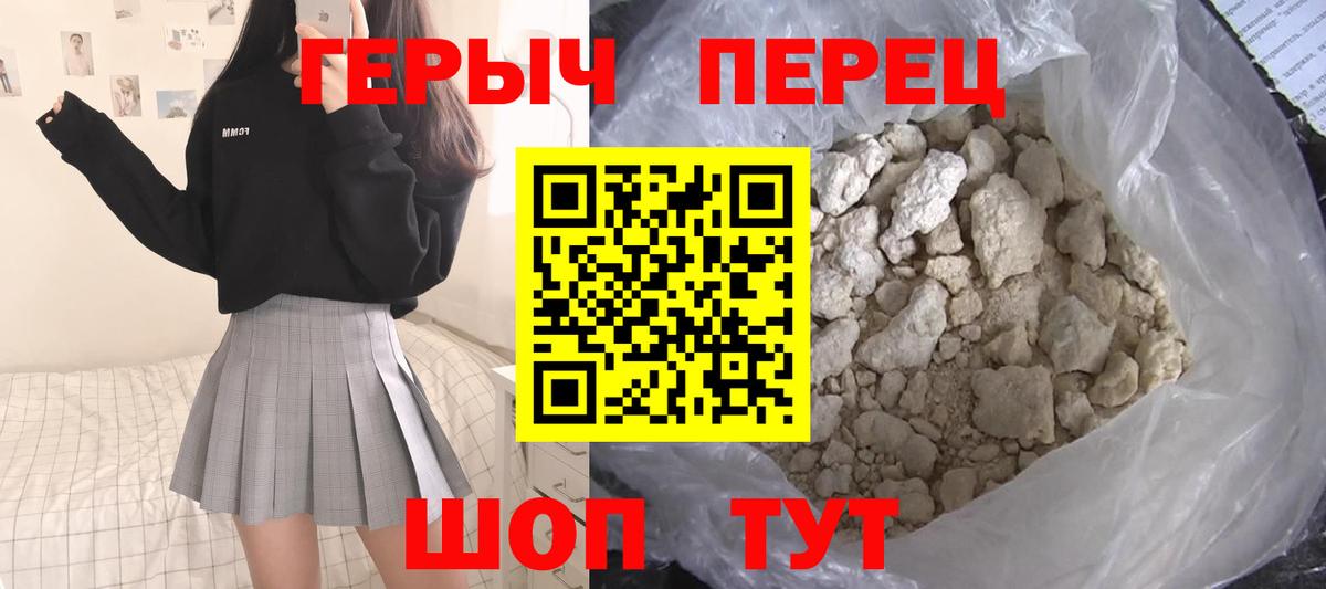 ГЕРОИН  Вход с VPN  Губаха  Героин белый 