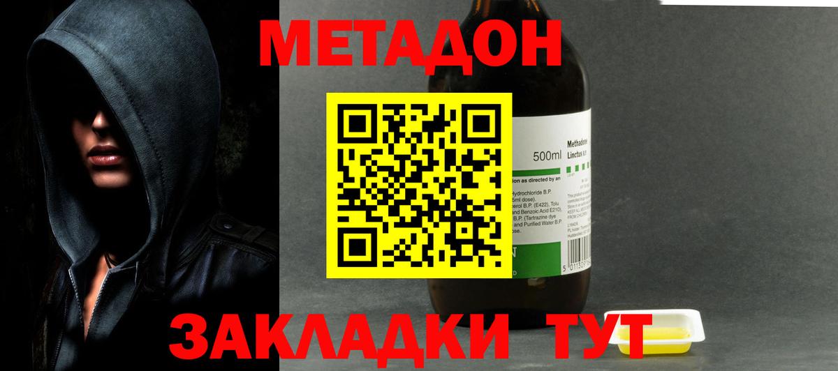 Метадон methadone  Метадон methadone  Губаха  Вход с VPN 