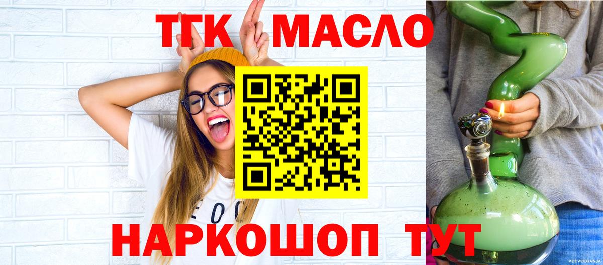 Губаха  ТГК вейп  Вход с VPN  ТГК концентрат 
